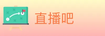 直播吧 logo